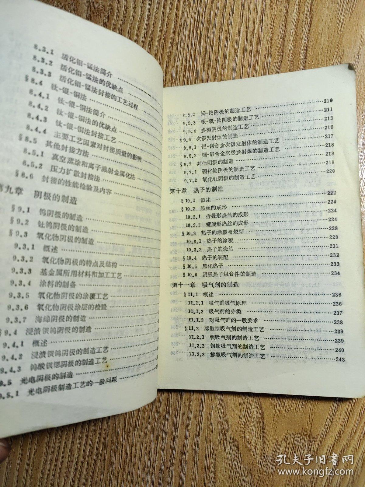 真空電子器件制造工藝解析 從基礎到精密的科技之路